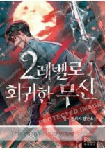 Martial God Regressed to Level 2 Chapter 681