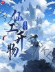 Mysteries of Immortal Puppet Master